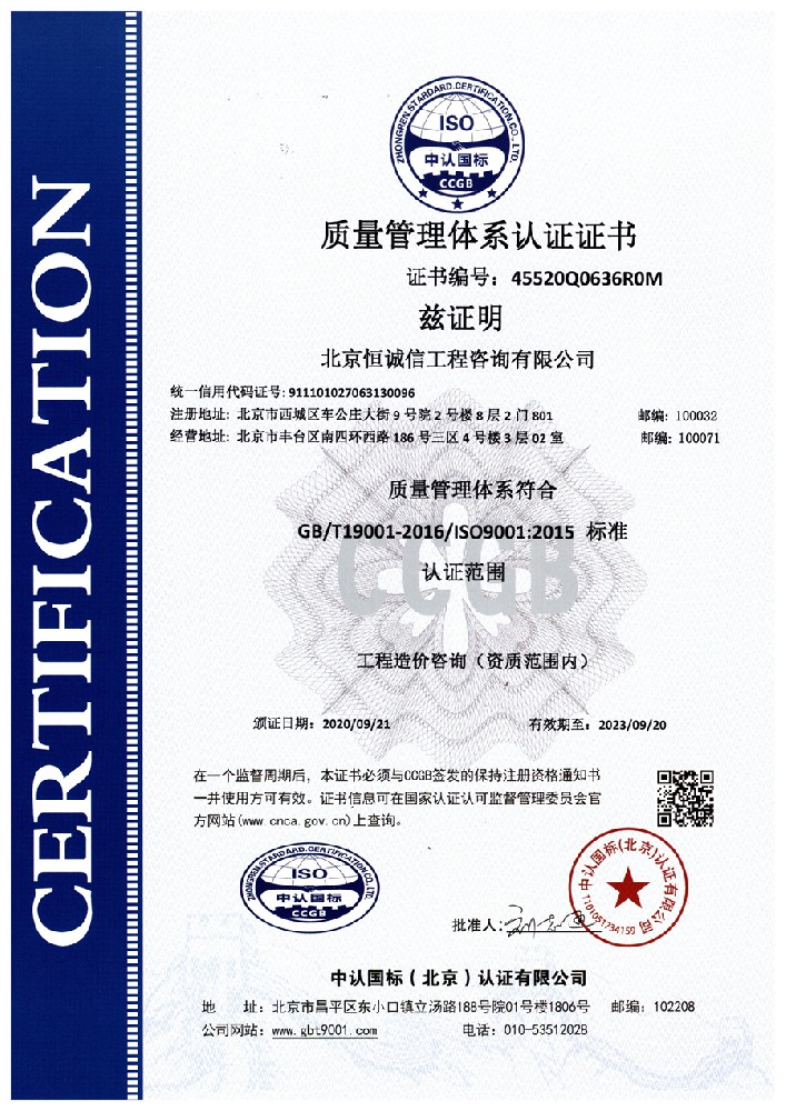 ISO9001质量管理体系认证